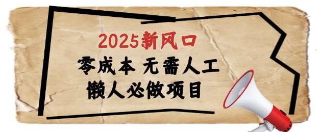 2025新风口，懒人必做项目，浏览器全自动掘金【揭秘】-知享知识库