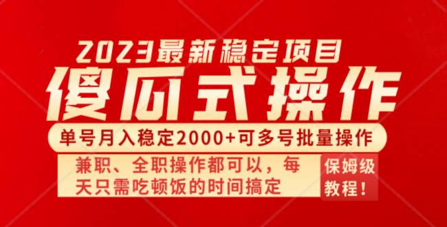 傻瓜式无脑项目 单号月入稳定2000+ 可多号批量操作 多多视频搬砖全新玩法-知享知识库