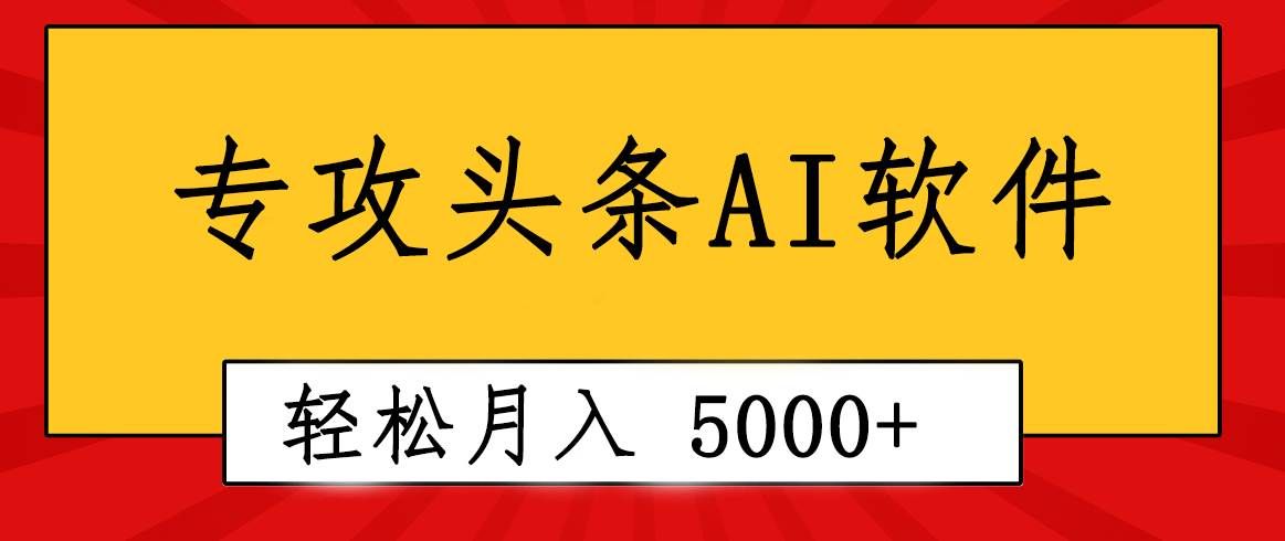 (10573期)专业成文AI写作软件出现:2分钟搞定原创,轻松月入5000+,小白福利-知享知识库