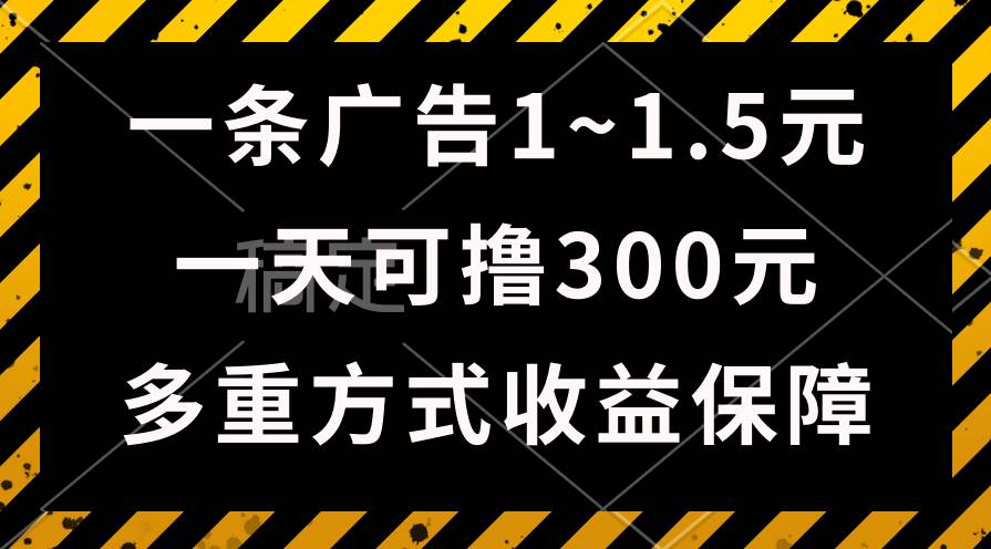 （10570期）一天可撸300+的广告收益，绿色项目长期稳定，上手无难度！-知享知识库