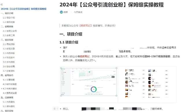 图片[5]-公众号引流创业粉，学会这个方法，你也能月入30000+ (陪跑项目)-知享知识库