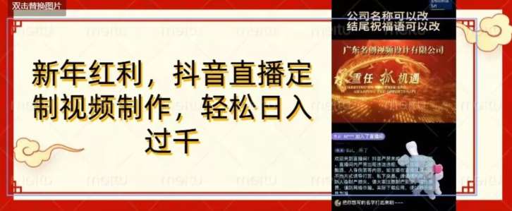 年底风口项目，定制视频直播变现，日入1000加，会打字就行【揭秘】-知享知识库