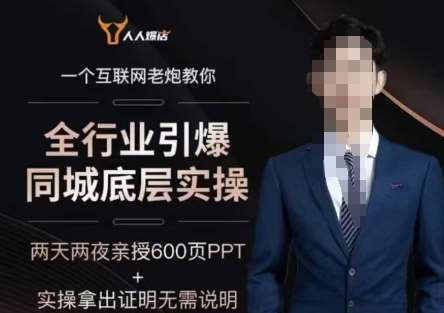 2025全行业引爆同城底层实操，2025年搞流量就找船长，6年实体经验，引爆同城!-知享知识库