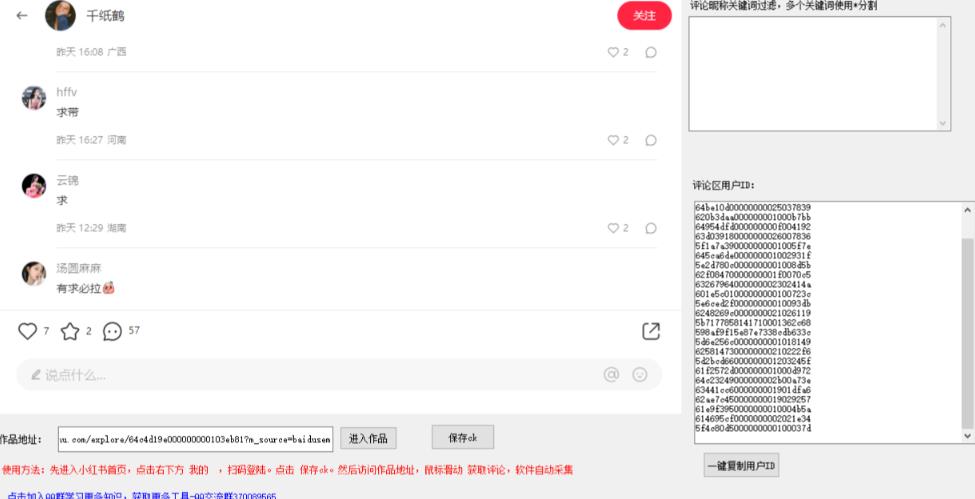 图片[2]-小白都会用的小红书精准用户id采集器日引流精准粉可达到100+（软件+教程）-知享知识库