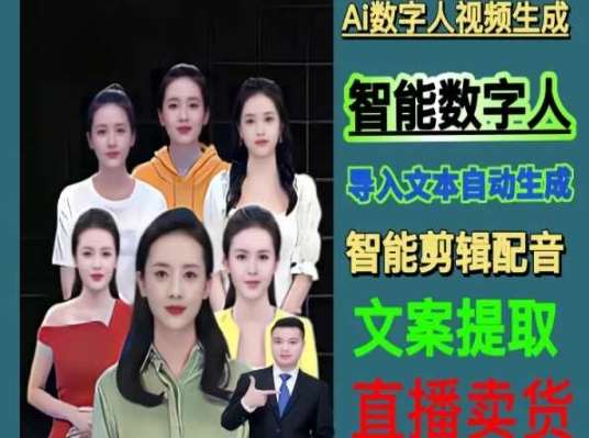 伍老师Ai数字人快速剪辑制作以及变现视频课-知享知识库