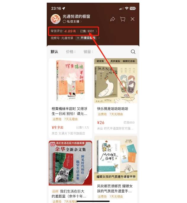 图片[3]-抖音&视频号最新蓝海赛道，治愈书籍带货，一个月带货上万+本书，月入2万＋-知享知识库