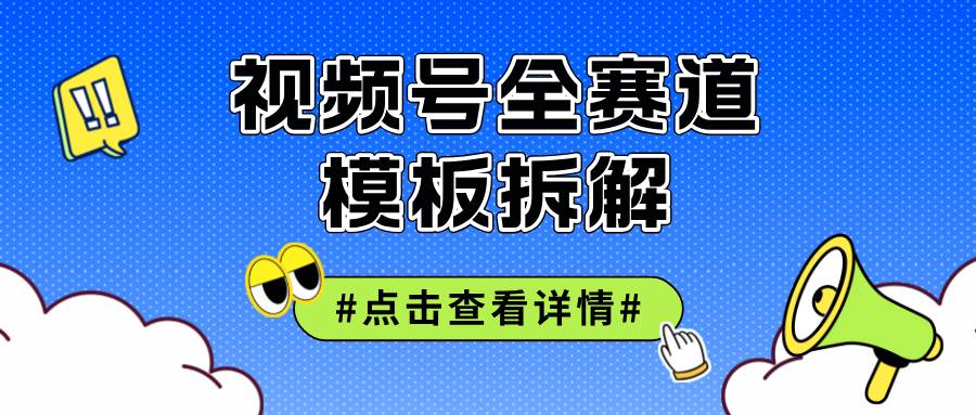 （12315期）视频号五分钟快速起号破播放-知享知识库
