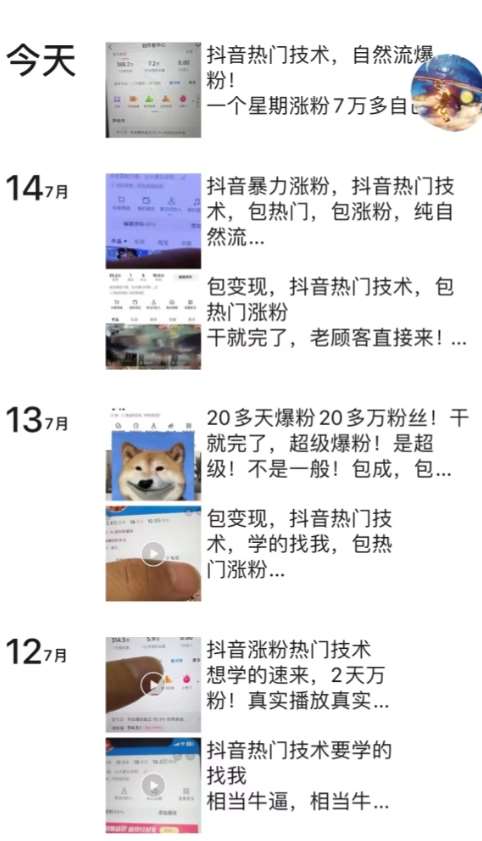 图片[2]-抖音暴力起号涨粉卖号变现，纯搬运，收费998的抖音热门快速涨粉技术-知享知识库