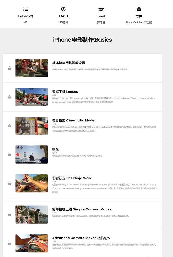 图片[2]-iPhone电影制作人-手机电影拍摄-38节视频课-中英字幕-知享知识库