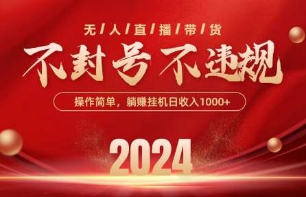 最新抖音无人带货技术，不封号等违规，单日单号收益几张，可批量放大【揭秘】-知享知识库