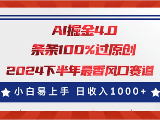 AI掘金4.0玩法,视频号创作分成,最新风口赛道,条条100%过原创,小白…-知享知识库