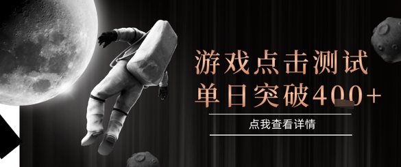 2025最新整合游戏平台,整合页游端游,自动点击单日收入突破4张+【揭秘】-知享知识库