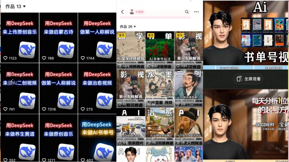 （14284期）Deep seek项目拆解+卡通数字人25年4月新玩法日引200+创业粉十分钟一条…-知享知识库