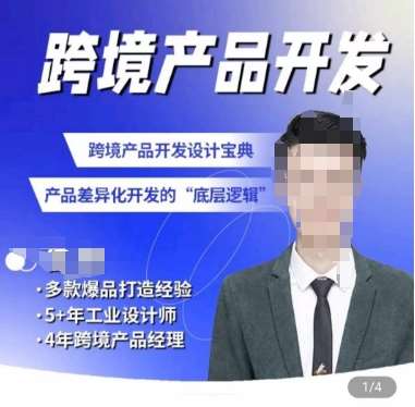 佳荣·跨境产品开发宝典-CMF基础课，​跨境产品开发设计宝典，产品差异化开发的底层逻辑-知享知识库