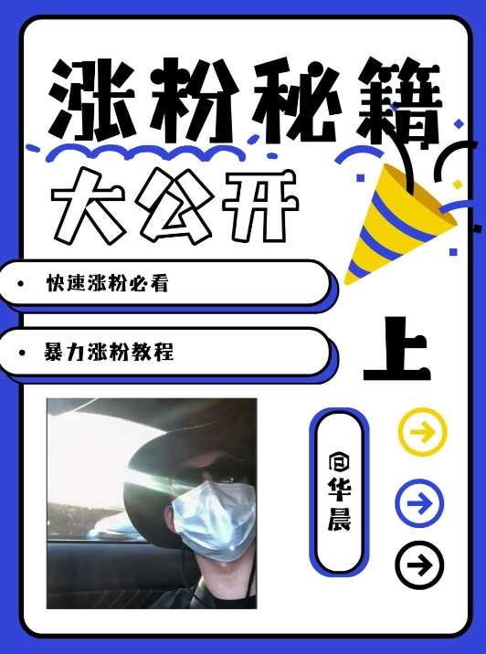 最新AI美女玩法，颜值暴力涨粉教程，涨粉秘籍大公开-知享知识库