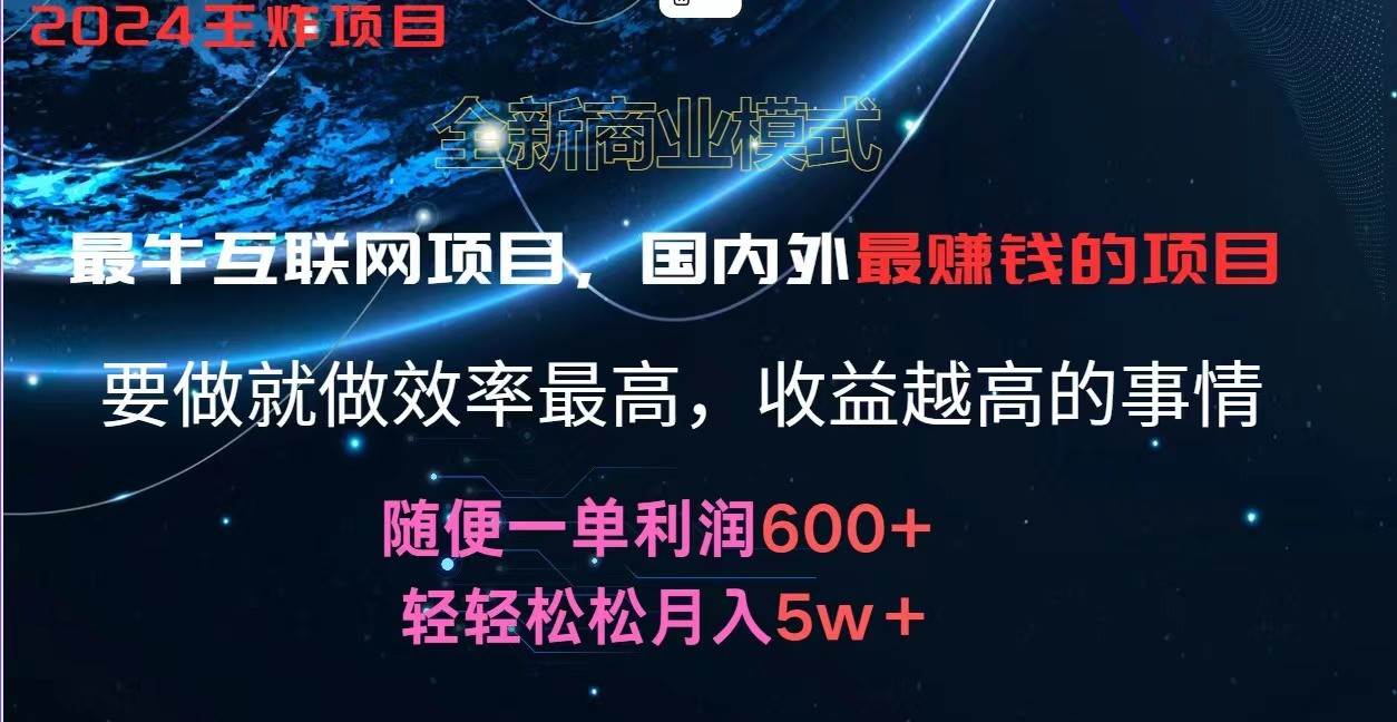 2024暑假闲鱼小红书暴利项目，简单无脑操作，每单利润最少500+，轻松月入5万+-知享知识库