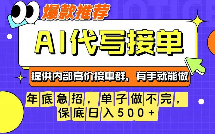 年底急招,操作简单,没有门槛,有手就行,保底日入5张+【揭秘】-知享知识库