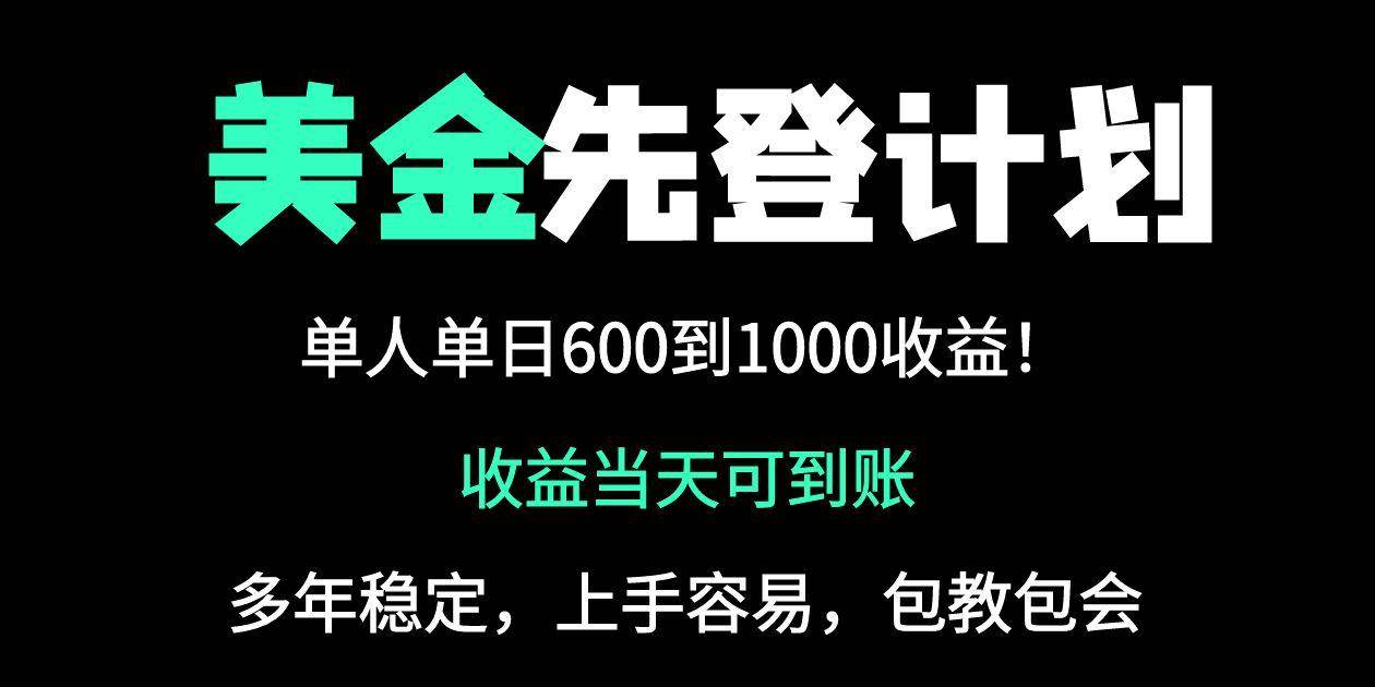 （14496期）25年全网最高单日收益冠军项目，单日收益600-1000美金-知享知识库