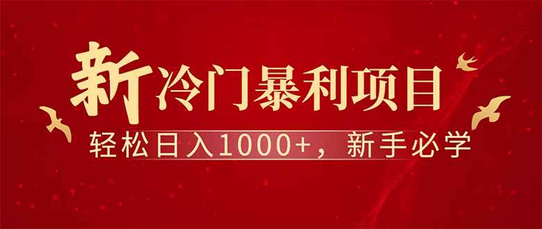 （14495期）全新项目，每天被动收益1000+，长期管道收益！-知享知识库