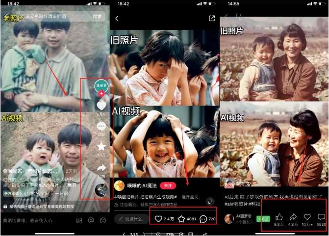 图片[3]-全网爆火的AI让老照片动起来教程，蹭热点日赚3k+，内含免费工具一键可生成【揭秘】-知享知识库