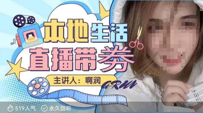 本地生活 | 团购达人直播带劵系列课，普通人入局本地生活直播必学-知享知识库