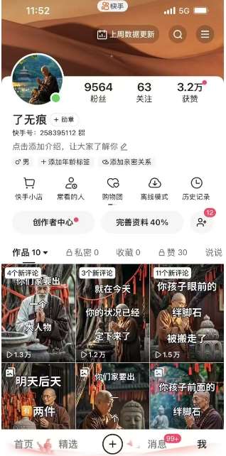 图片[2]-全网首发快手AI接福起号涨粉技术，10个账号一个月能做出6-7个万粉，不违规-知享知识库