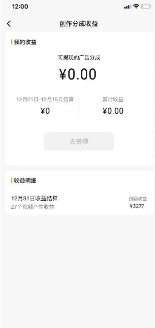 图片[3]-旺小哥视频号薅广告分成项目，年前偏门小玩法，次日出结果，单号单天500+元【有时效性】-知享知识库