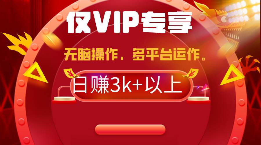 （9377期）2024年最新一键多平台带货，这么简单无脑的操作日入3k+你玩过吗？几分钟…-知享知识库