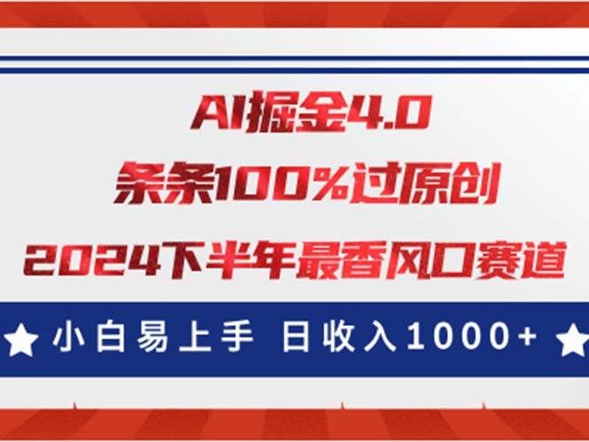 (11445期)AI掘金4.0玩法,视频号创作分成,最新风口赛道,条条100%过原创,小白…-知享知识库
