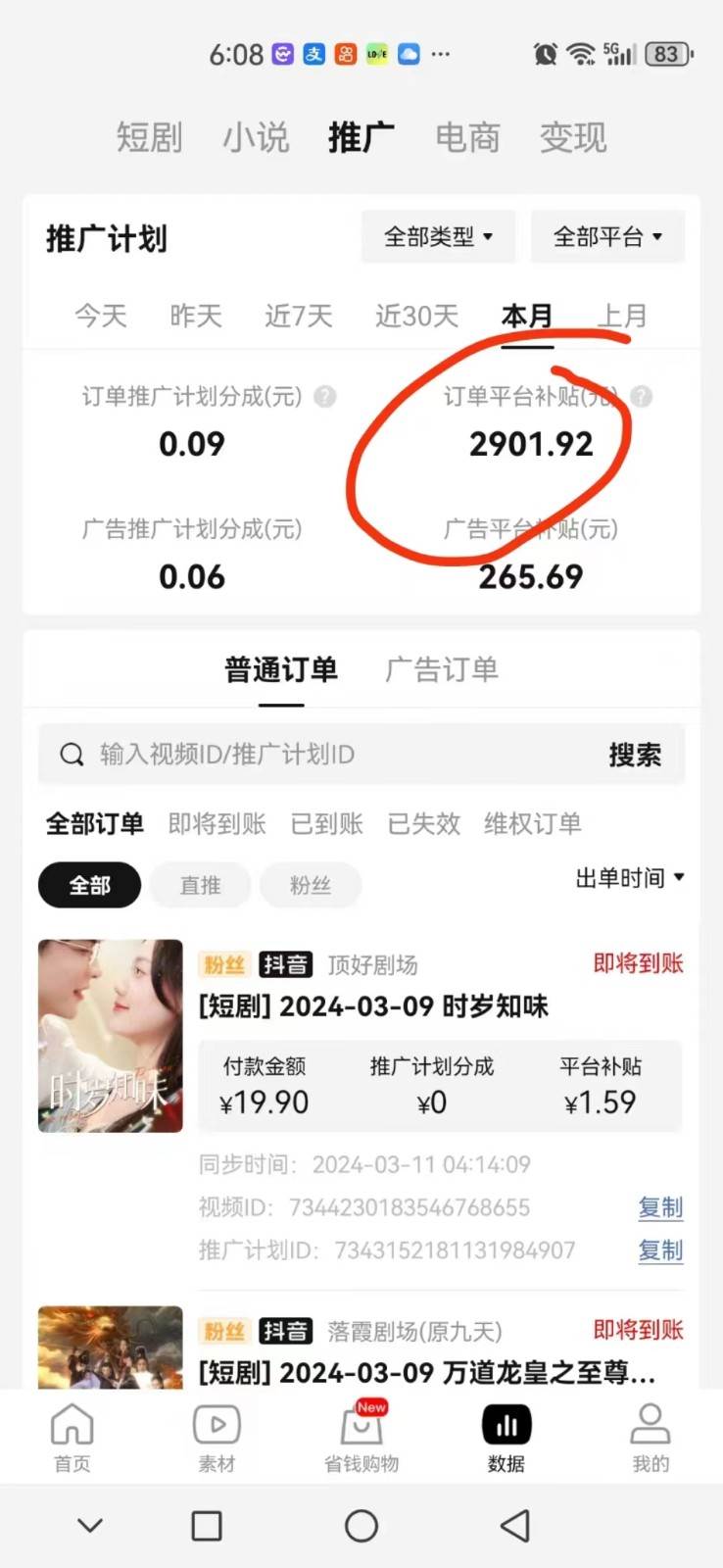 图片[3]-2024抖音短剧全新黑科技矩阵式玩法，保姆级实战教学，项目零门槛可分裂全自动养号-知享知识库