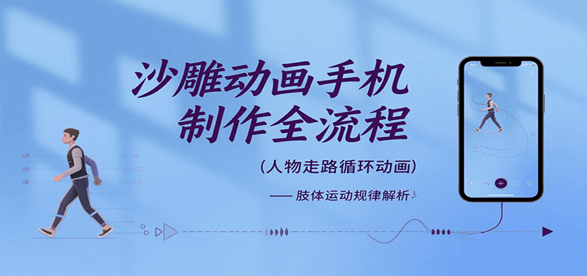 沙雕动画手机制作全流程,关键帧动画、走路、表情变换、场景反向移动、车内人物添加等-知享知识库