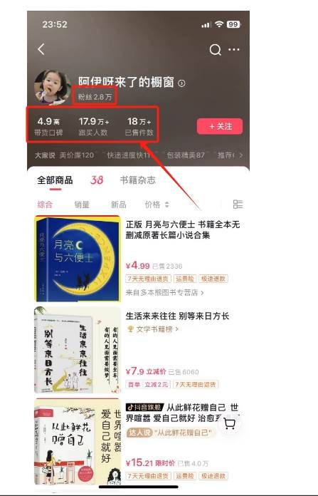 图片[2]-抖音&视频号最新蓝海赛道，治愈书籍带货，一个月带货上万+本书，月入2万＋-知享知识库