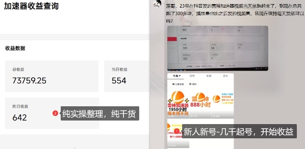 图片[2]-游戏加速器项目4.0_最新打法思路（爱玩游戏也能边玩边被动收益）-知享知识库