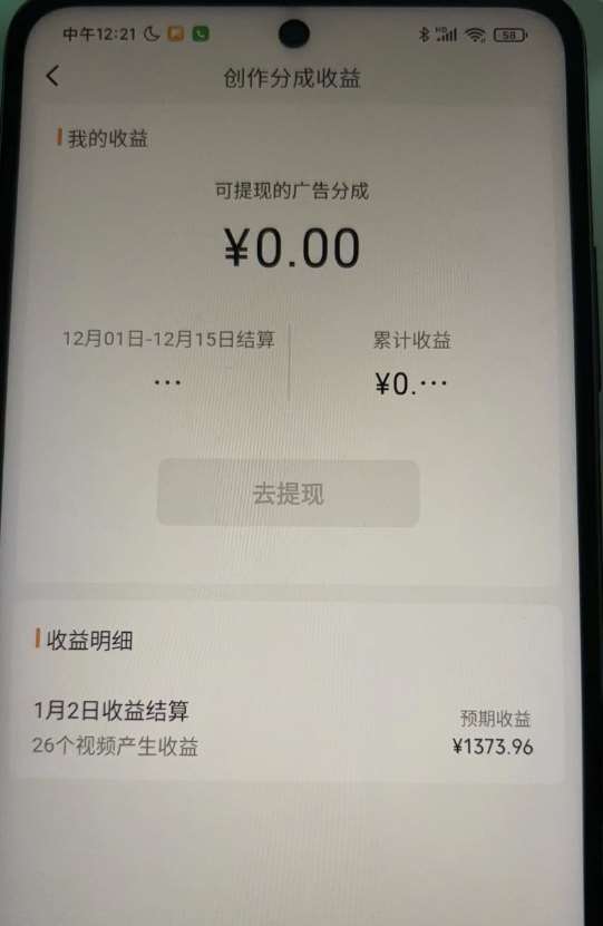 图片[2]-旺小哥视频号薅广告分成项目，年前偏门小玩法，次日出结果，单号单天500+元【有时效性】-知享知识库