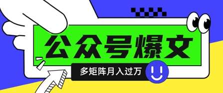 使用DeepSeek十分钟写100篇公众号爆文，多账号矩阵操作轻松月入过W-知享知识库