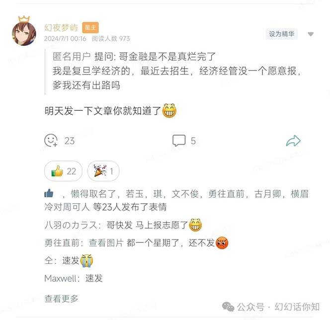 图片[2]-公众号付费文章：金融行业有未来吗？普通人如何利用金融行业发财?(附财富密码)-知享知识库