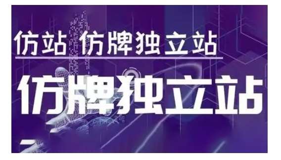 莆广系F牌独立站精品孵化计划，F牌独立站运营教学-知享知识库