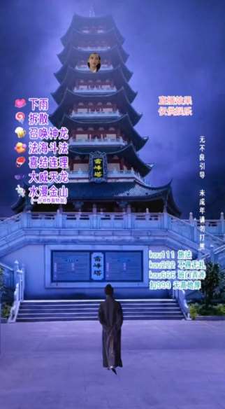 图片[2]-抖音目前最火的整蛊直播无人玩法，雷峰塔白娘子直播，全网独家素材+搭建教程，日入500+-知享知识库