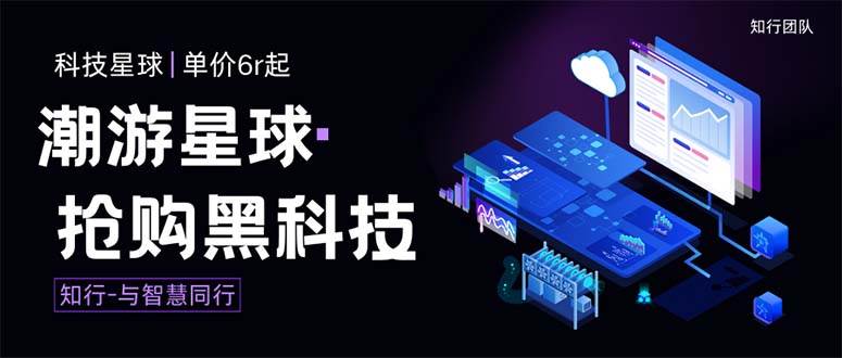 （7715期）外面收费388的最新潮游星球抢购黑科技，接单可轻松日入三位数【协议脚本...-知享知识库