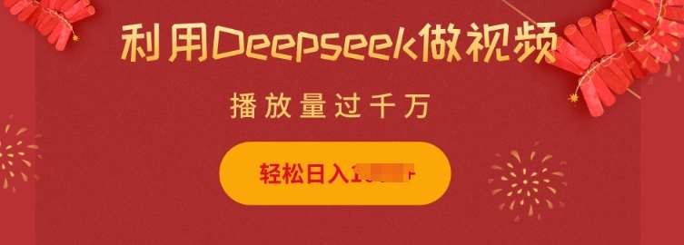 利用Deepseek做小猫摆摊视频,轻松日入多张,简单好操作-知享知识库