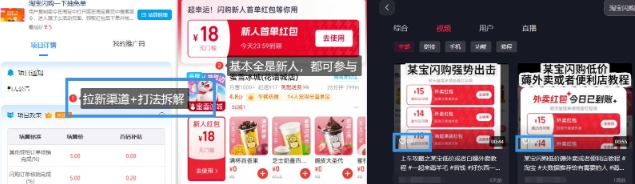 图片[2]-淘宝闪购项目_外卖大战升级，拉新渠道整理+完整打法拆解-知享知识库