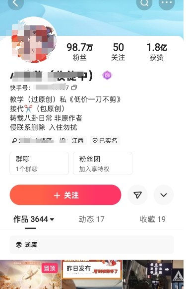 图片[2]-快手百万粉丝博主快手一刀不剪无脑搬运技术，几分钟就能搞定一条作品，条条过同框-知享知识库