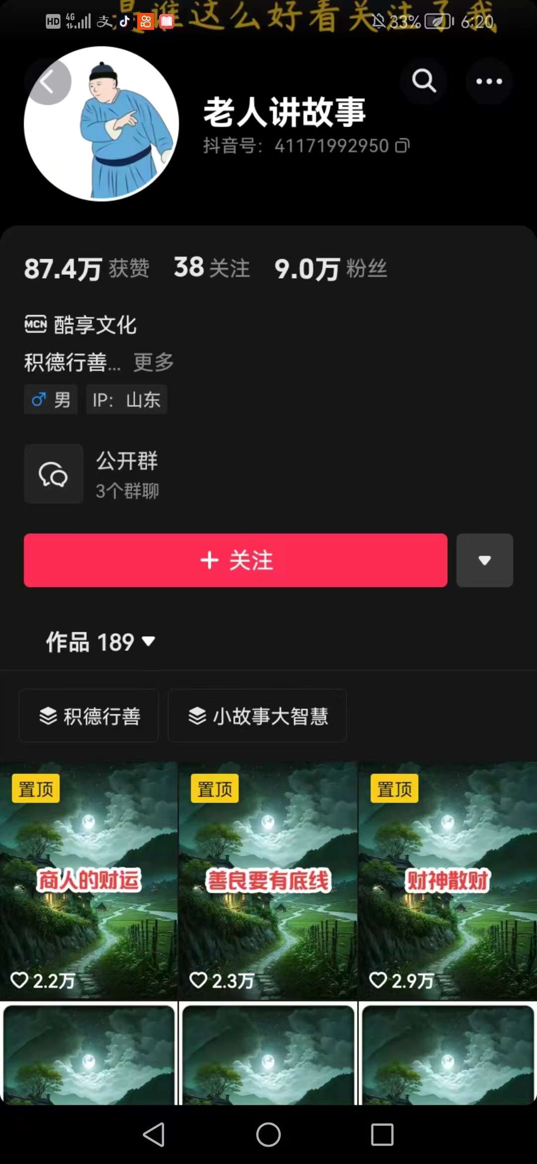 图片[2]-老人讲故事短视频教学，变现方式，可做伙伴计划、分成计划，书单卖书、收徒等-知享知识库