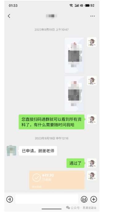 图片[4]-私域搞钱月入三万【小学教辅资料项目】，新手小白从零开始变现陪跑第一期-知享知识库