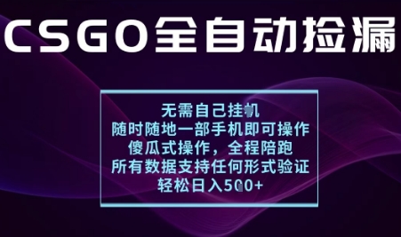 基于游戏交易平台的全自动捡漏项目，不用挂G不用玩游戏，一个手机即可操作，新手小白轻松月入1W+【揭秘】-知享知识库