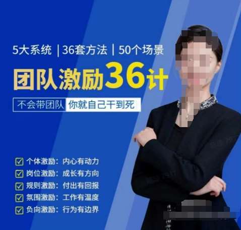 黄景：团队激励36计-Get职场竞争力，进阶管理高手-知享知识库