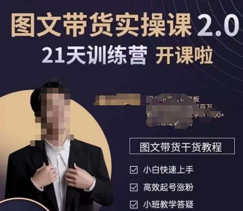 青山学院-图书带货实操课2.0，​从0学做，做图书账号运营变现，​快速上手，高效起号涨粉-知享知识库