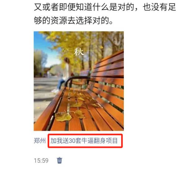 图片[2]-朋友圈发圈小技巧，添加位置广告设置钩子，二次激活转化用户-知享知识库