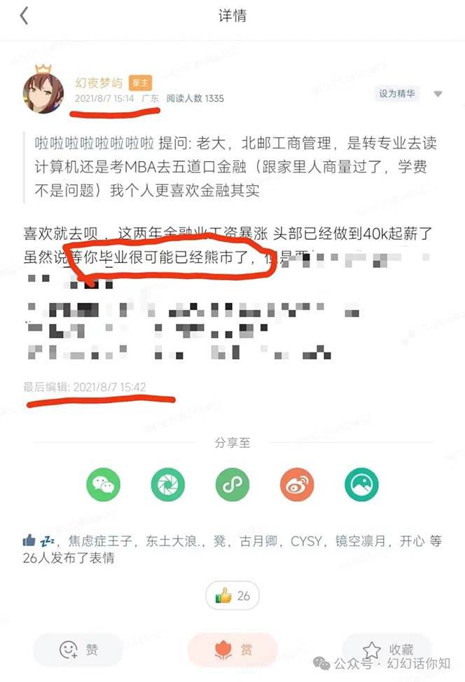 图片[3]-公众号付费文章：金融行业有未来吗？普通人如何利用金融行业发财?(附财富密码)-知享知识库