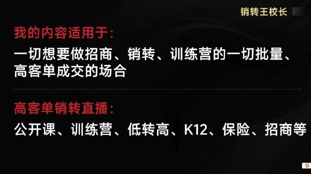 销转王校长合集，销转课，把公开课做成印钞机，送王校长印钞机课-知享知识库